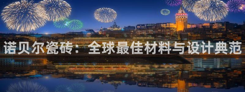 必一体育是哪里的台子
